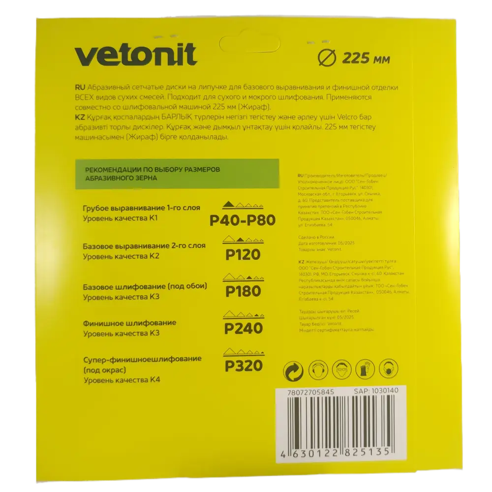 Шлифовальный круг Vetonit P120 225 мм для финишной обработки, 3 шт 89426781 STLM-1570904 - Вид №2