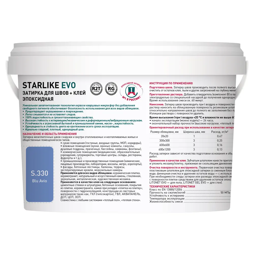 Litokol Starlike Evo - эпоксидная затирка и клей для плитки небесно-синий 82860201 STLM-0037257 - Вид №2