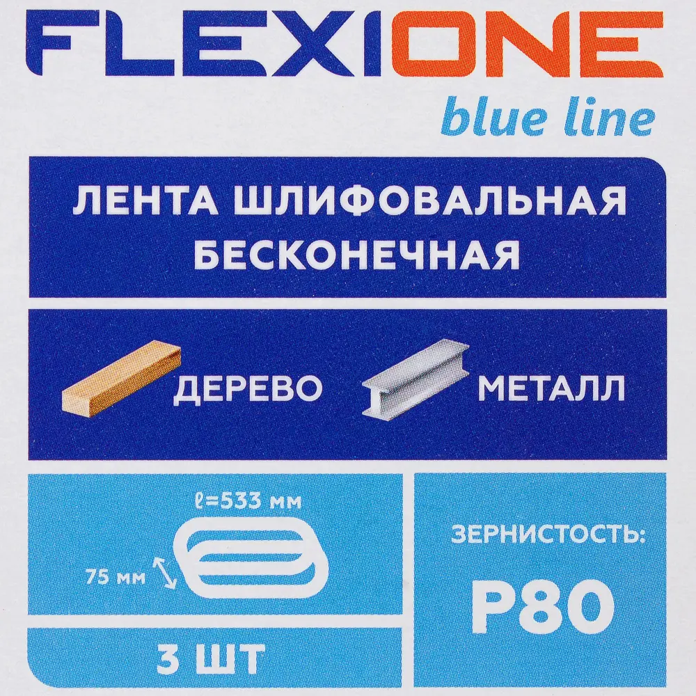 81929920 Лента шлифовальная Flexione P80 533x75 мм, 3 шт. STLM-0014069  - Вид №3