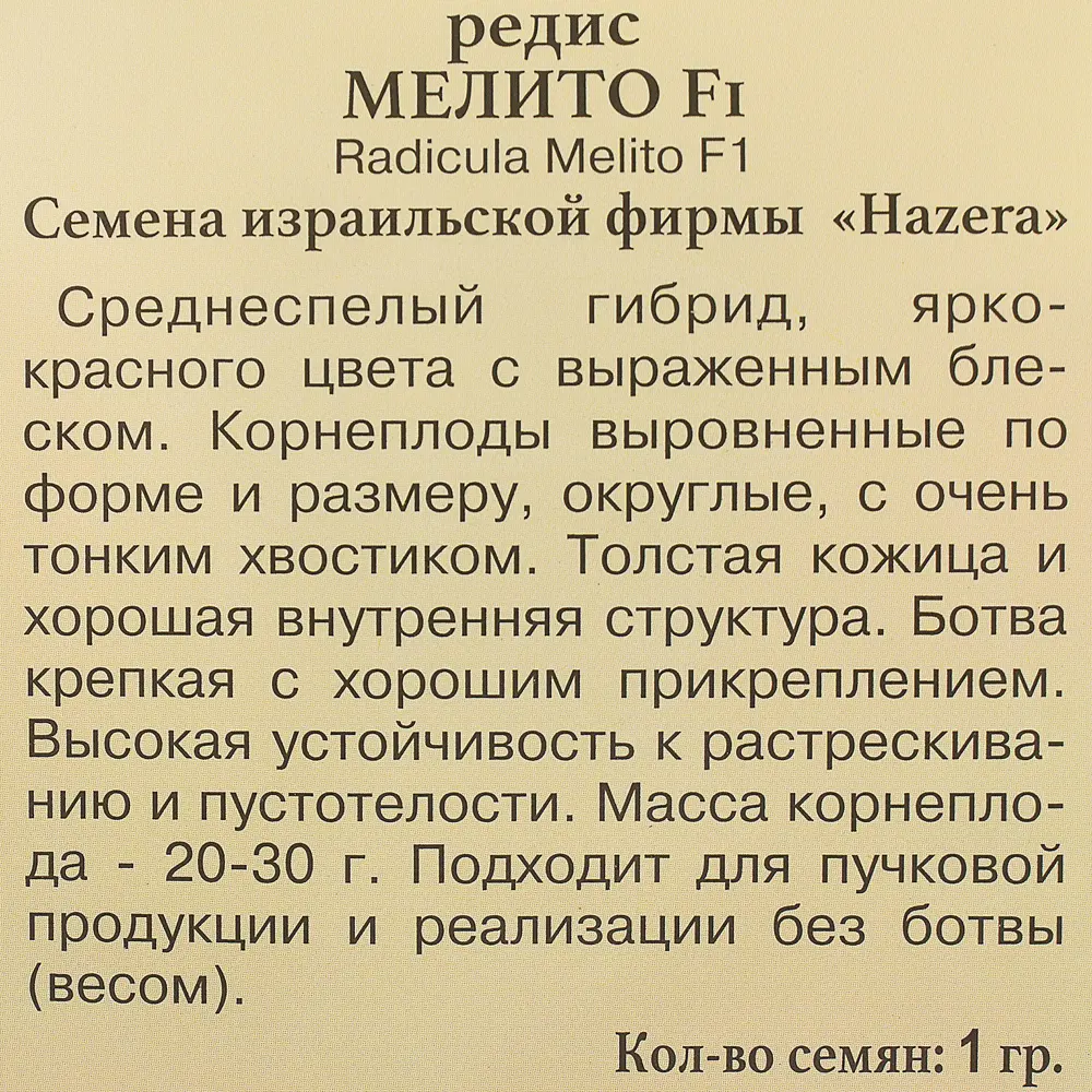 Семена Редис «Мелито» F1 ПРЕСТИЖ СЕМЕНА STLM-2062915 - Вид №2