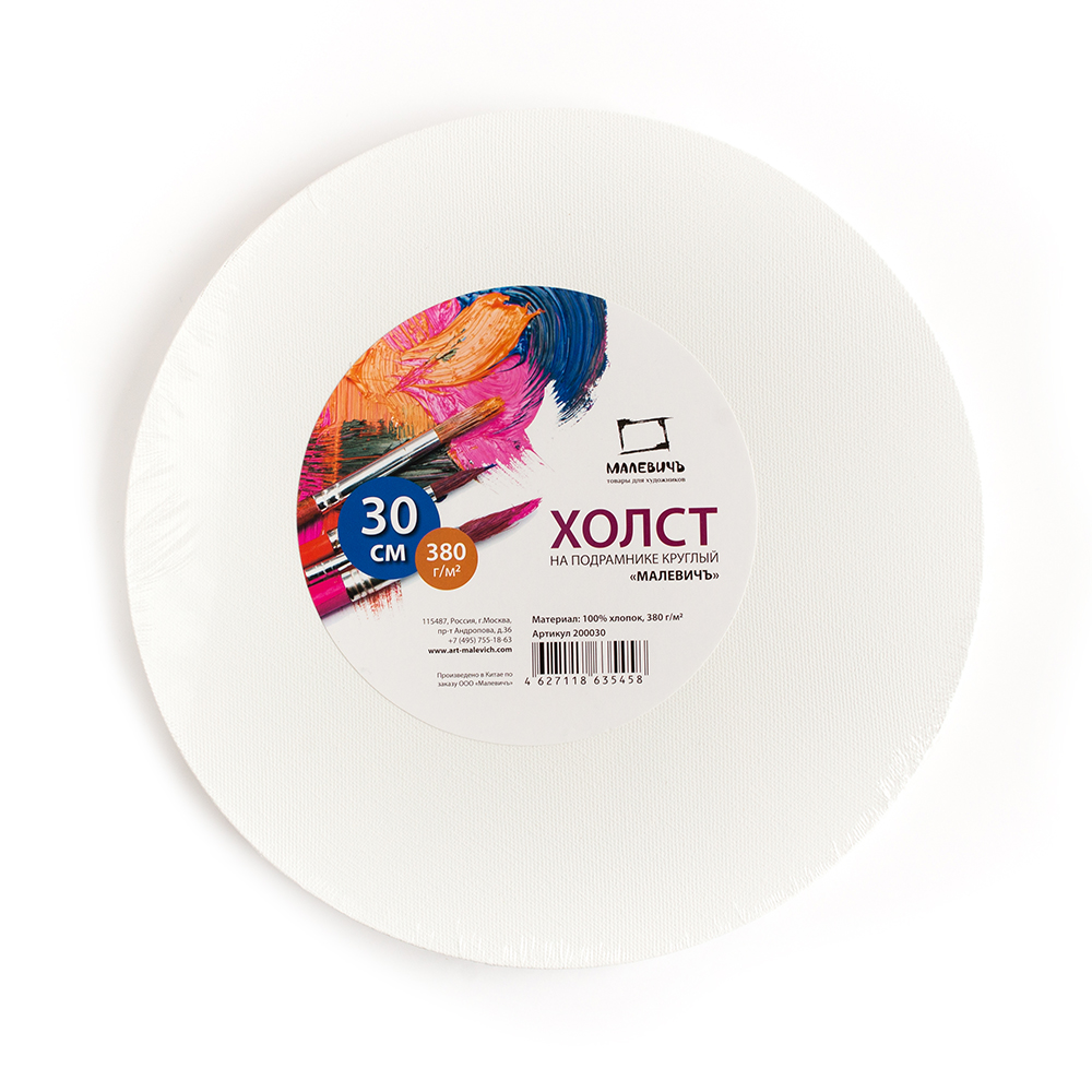 200030 Холст грунтованный на подрамнике круглый 100% хлопок d 30 см 380 г/кв.м Малевичъ 