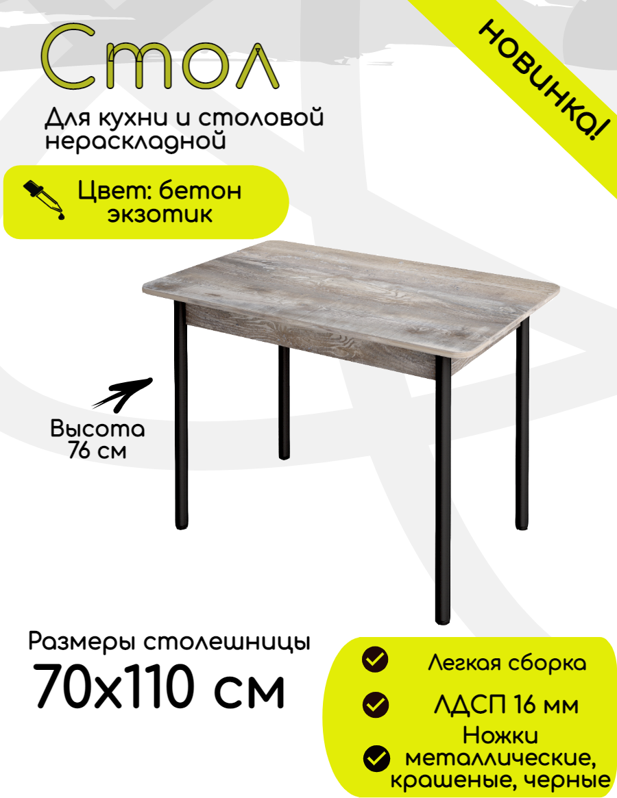 91059805 Стол прямоугольный Ст110х70 110x110 см ЛДСП цвет бетон STLM-0462486 КЕА