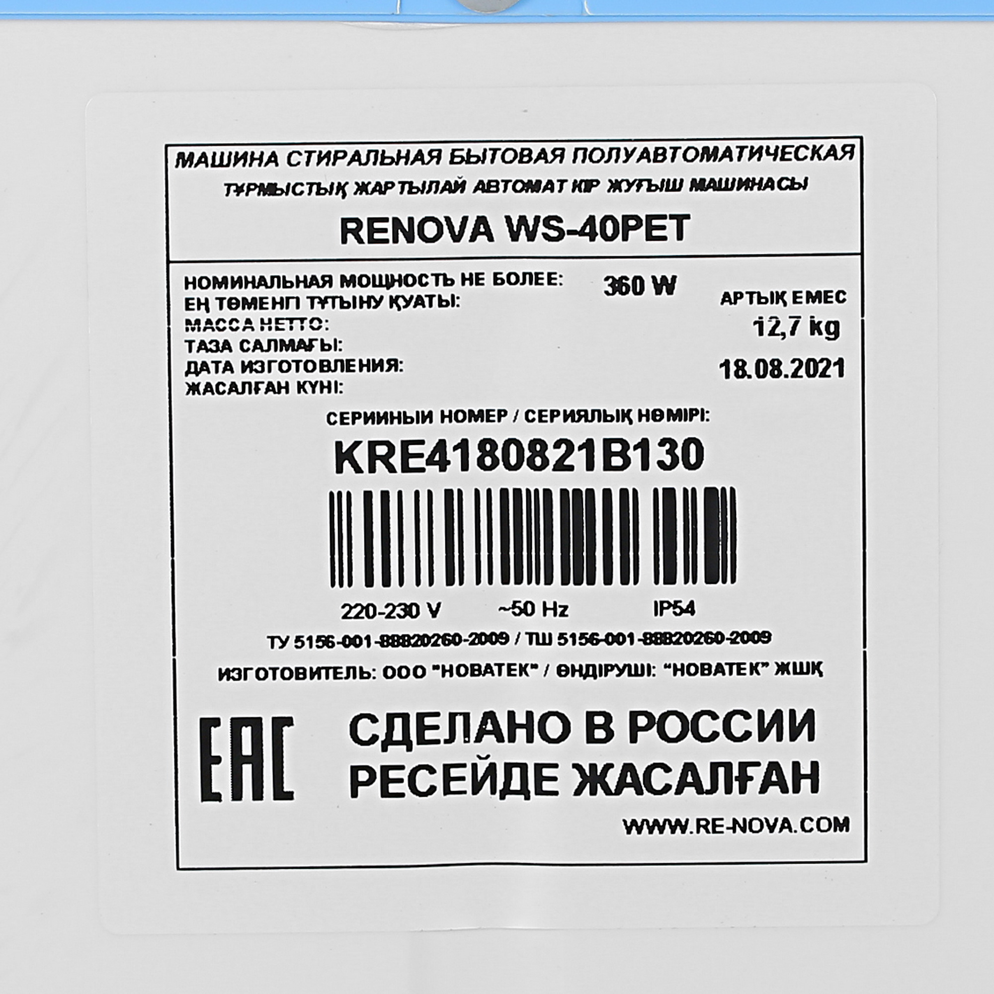 1035289 Стиральная машина Renova WS-40PT/PET STDN-0147972 - Вид №7