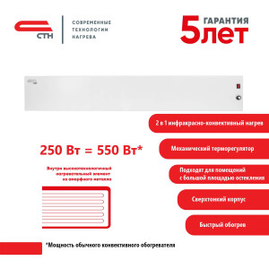 90661556 Обогреватель плинтусный электрический Р-1Т 250 вт с механическим терморегулятором цвет белый STLM-0327532 СТН