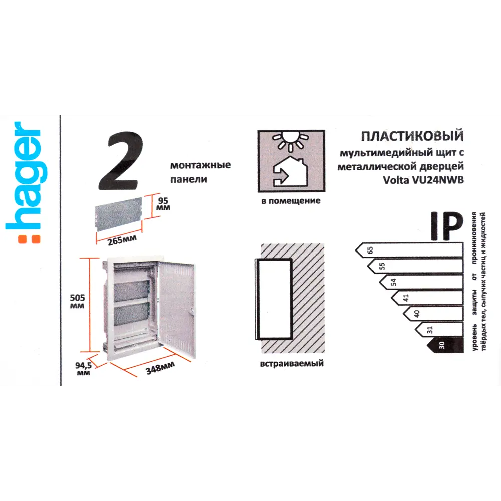 Щит слаботочный встраиваемый Hager Volta VU24NWB 24 модуля IP30 пластик STLM-2005884 - Вид №5