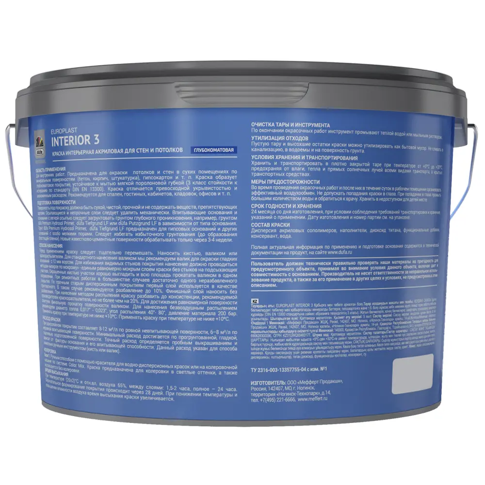 Dufa Europlast 3 Interior - матовая краска для стен и потолков 84653606 STLM-0053237 - Вид №1