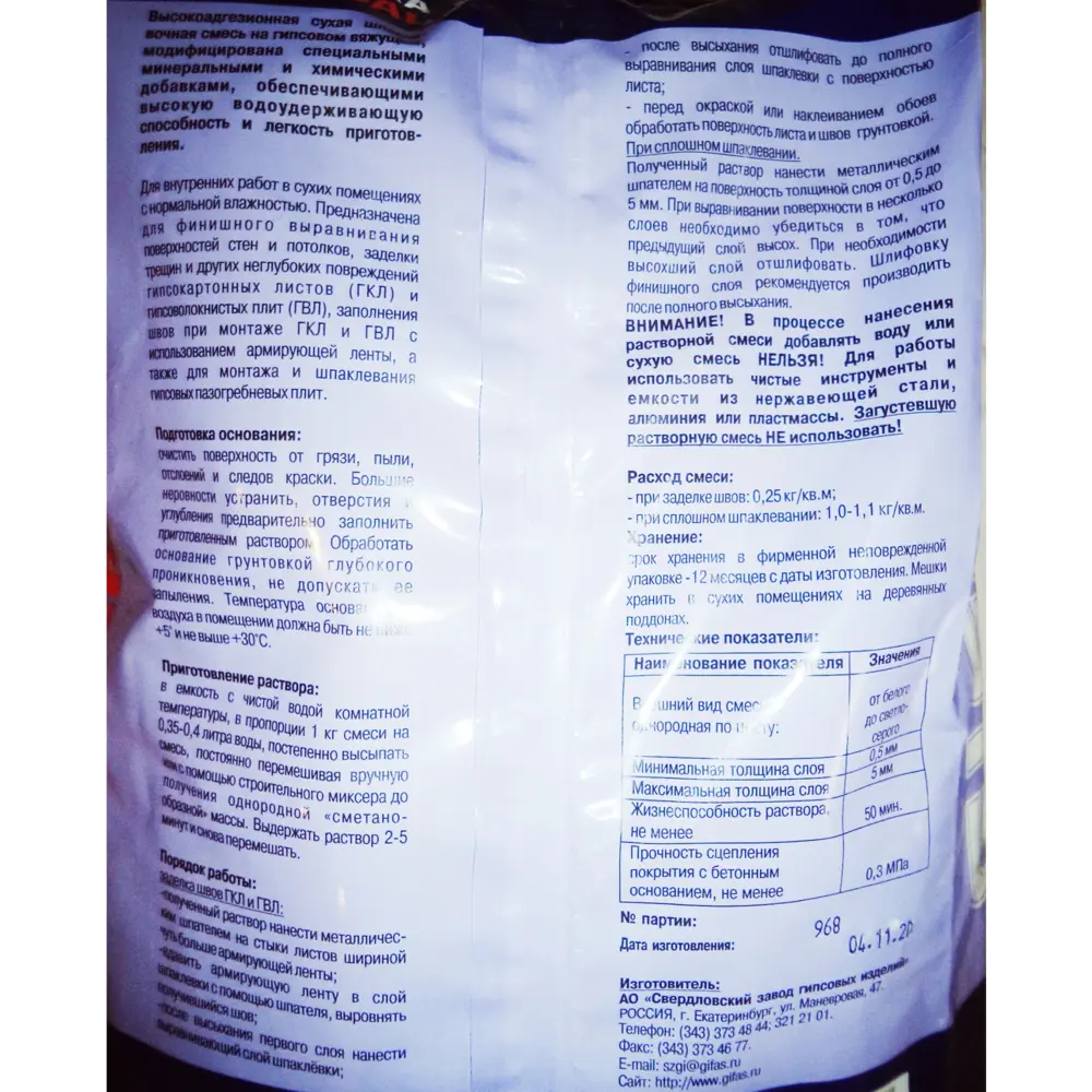 Шпаклевка гипсовая универсальная Gifas Universal 3 кг STLM-2200462 - Вид №1