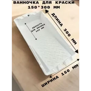 91978609 Кювета для краски Decor 670-4707new 30 см x 150 мм STLM-1400053