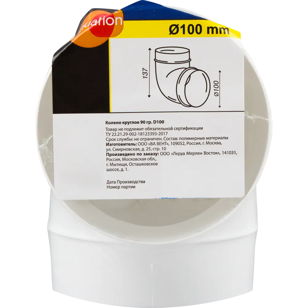 Колено воздуховодное EQUATION круглое 90° D100 мм для систем вентиляции 18155772 STLM-0009686 - Вид №2