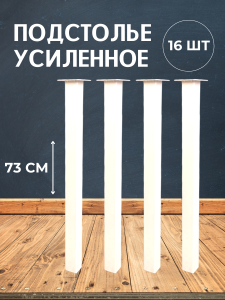 90791258 Опора для стола ЛОФТ квадрат 730х50х50 мм белая шагрень 16 шт. STLM-0383517 BIG HOUSE