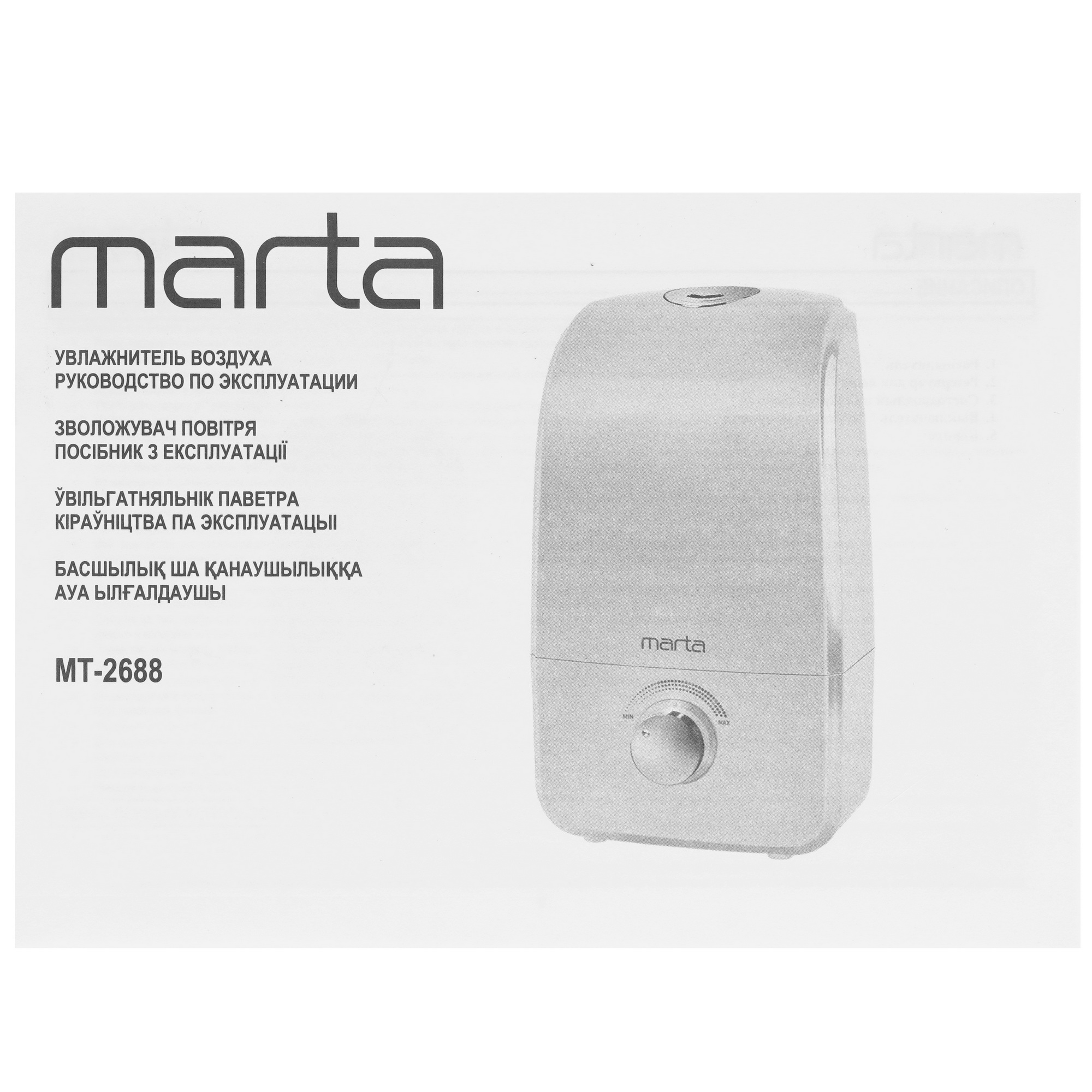9111530 Увлажнитель воздуха MARTA MT-2688 STDN-0043925 - Вид №5