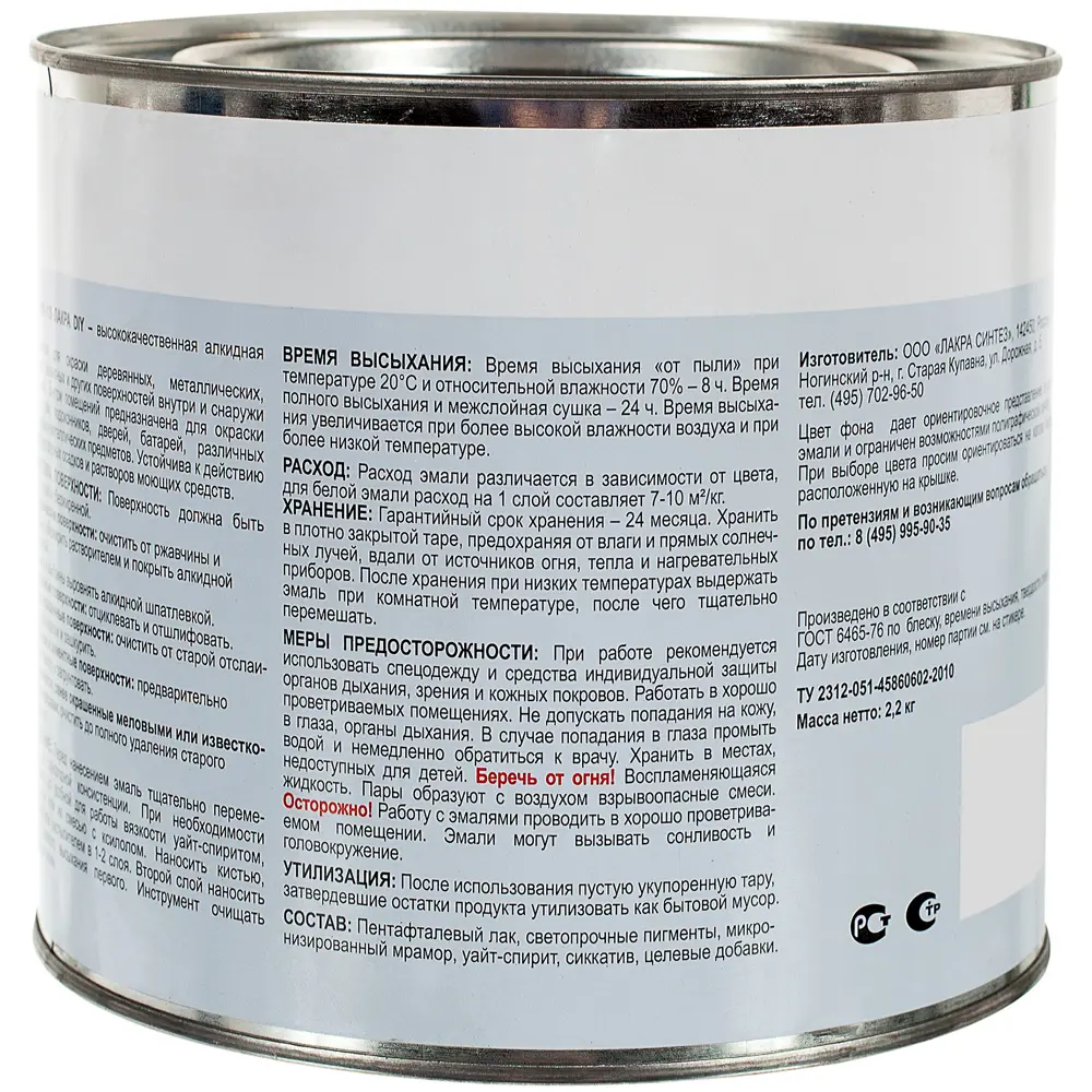 Эмаль ПФ-115 Лакра DIY глянцевый цвет белый 2.2 кг STLM-2144007 - Вид №2