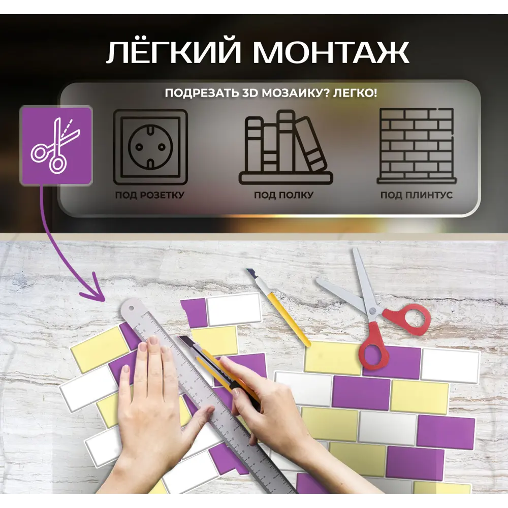 Наклейка декоративная 3D мозаика Лотос 25x25 см FBRUSH STLM-2167989 - Вид №6