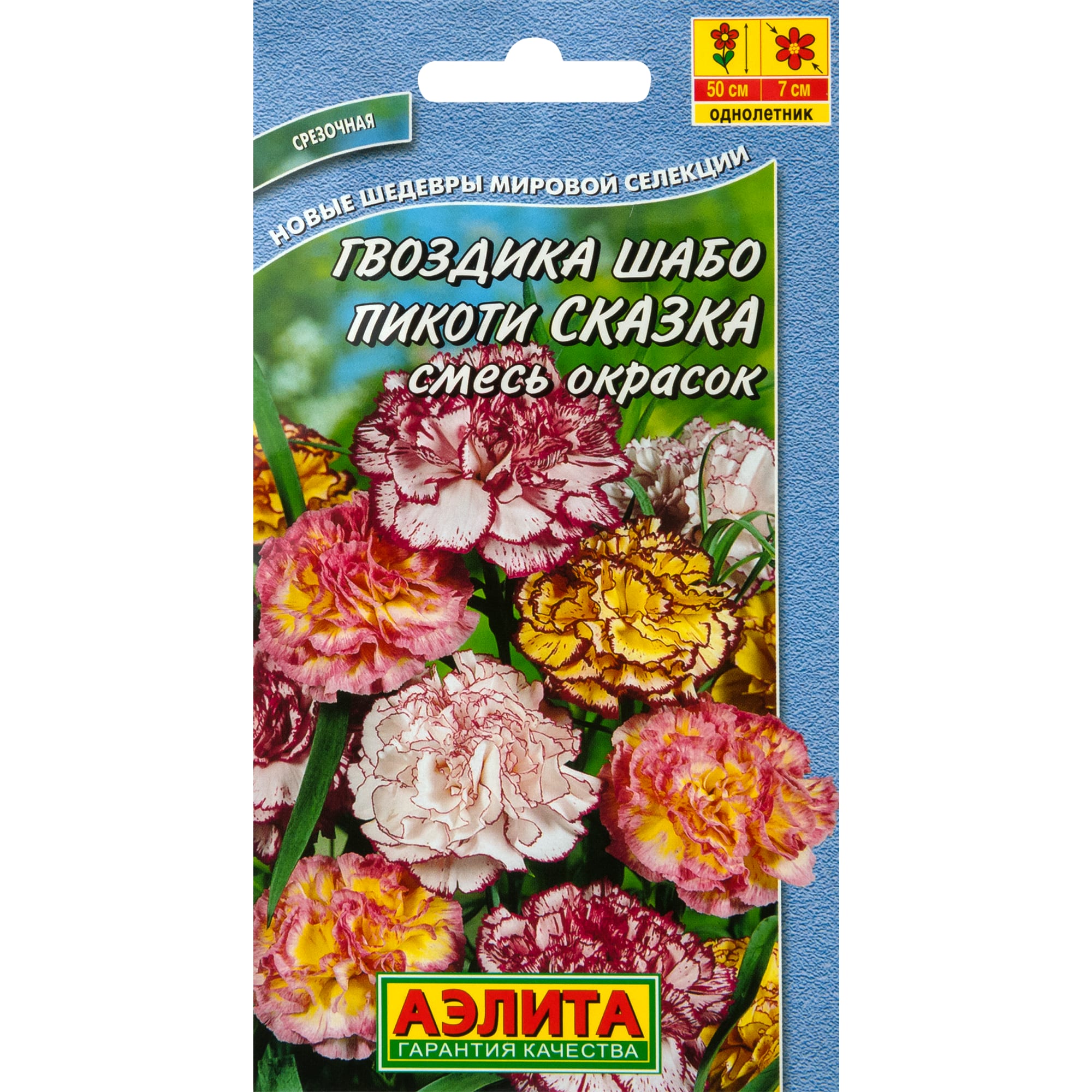 83495441 Семена Гвоздика Шабо пикоти «Сказка» микс Santreyd 