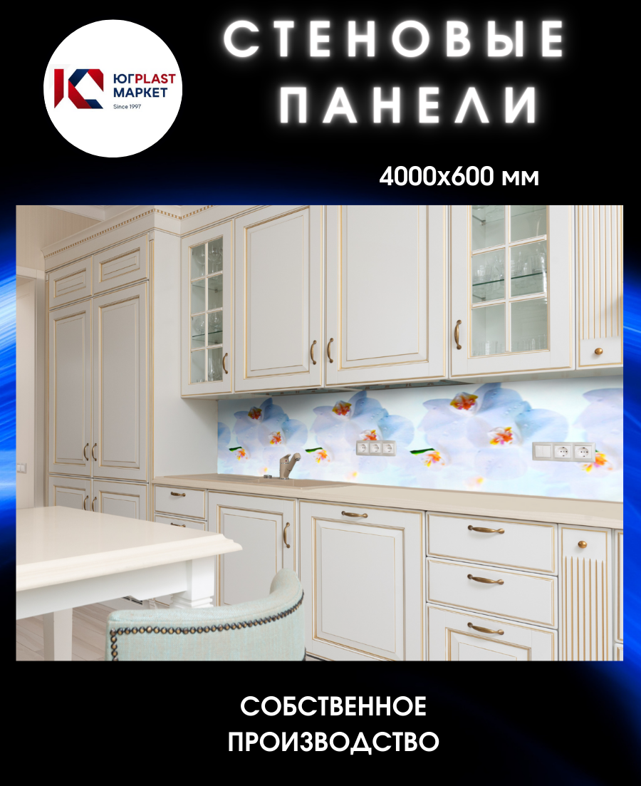 91038373 Декоративная кухонная панель Нежный цветок 300x60x0.15 см АБС-пластик цвет разноцветный STLM-0452524 ЮГPLASTМАРКЕТ