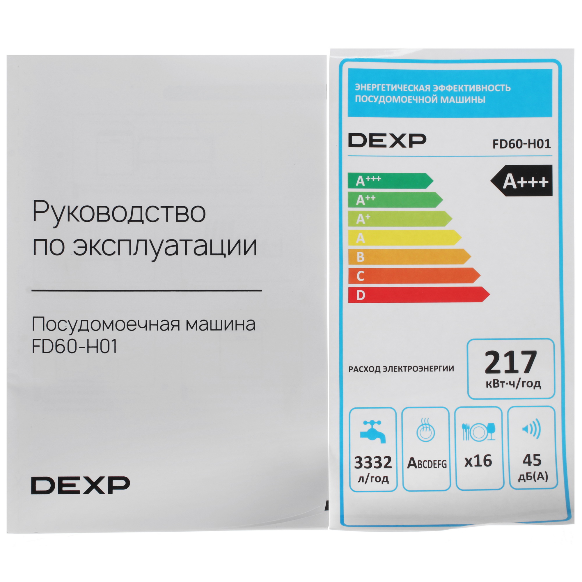 9145930 Посудомоечная машина DEXP FD60-H01 черный STDN-0028105 - Вид №14