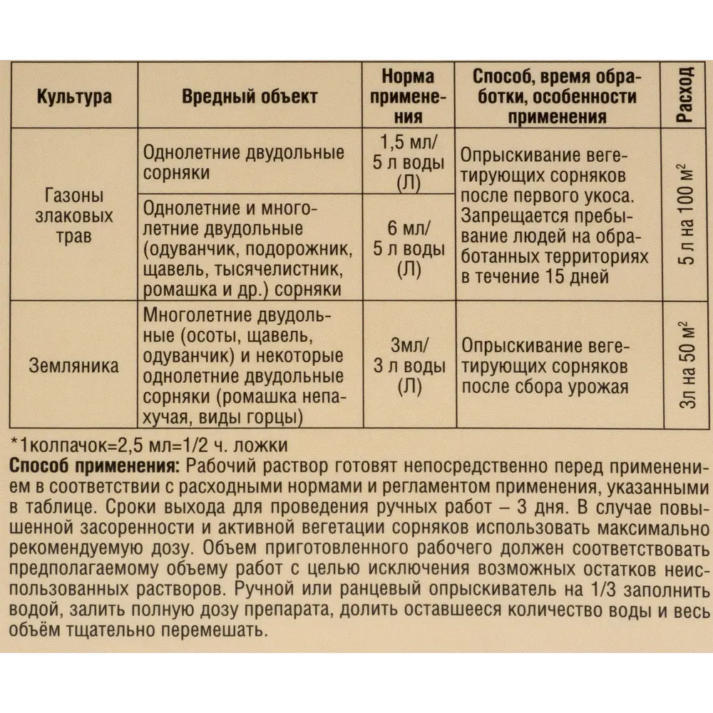 Средство для защиты садовых растений от сорняков «Лорнет» 12 мл Santreyd STLM-2011800 - Вид №2