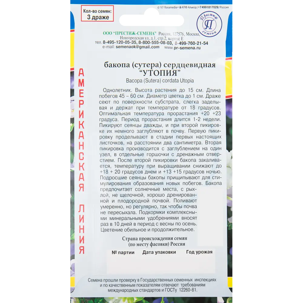Бакопа «Утопия» 0.01 г 82539230 STLM-2056959 ПРЕСТИЖ СЕМЕНА  - Вид №1