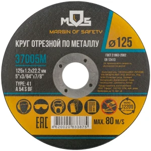 Диск отрезной по металлу тип 41 Mos 125x22.2x1.2 мм