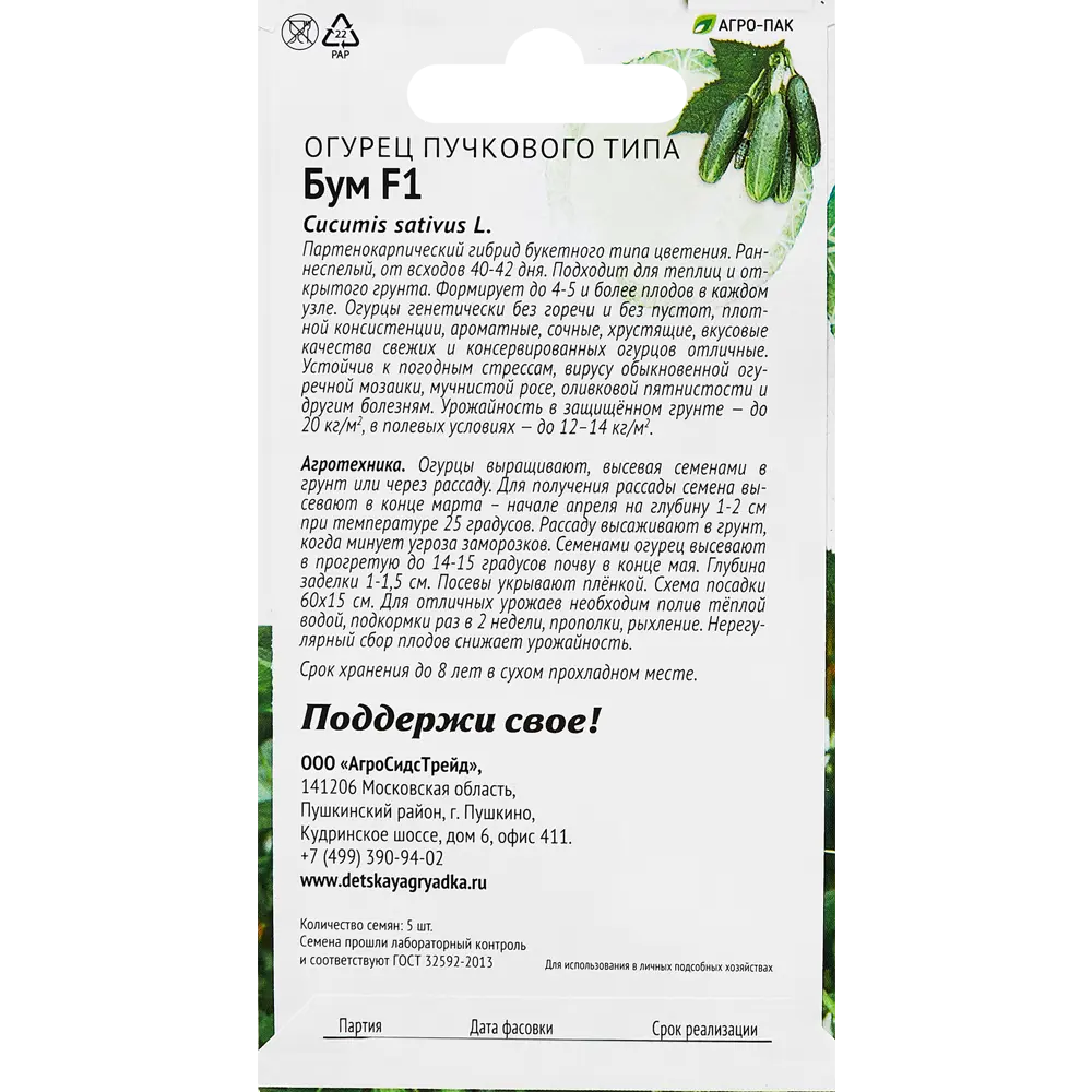 Santreyd Семена огурцов Бум F1 - высокоурожайный гибрид для теплиц и открытого грунта 89347962 STLM-0959178 - Вид №1