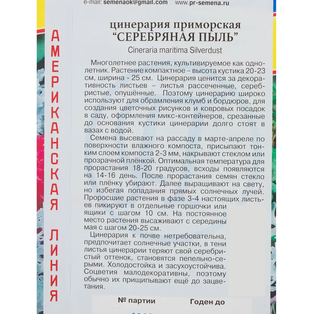 Семена цветов Цинерария Серебряная пыль голубая Престиж семена 81931619 STLM-2191256  - Вид №2