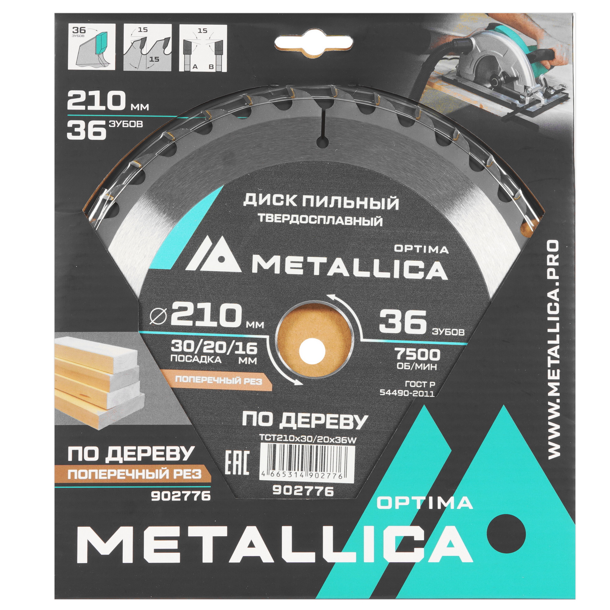 Диск пильный Metallica 902776 9120831 STDN-0139565 - Вид №3