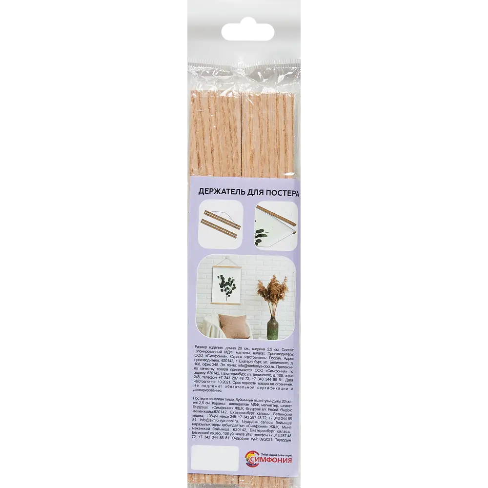 Держатель для постера 20x2.5 см шпон ясень Симфония STLM-2198001 - Вид №3
