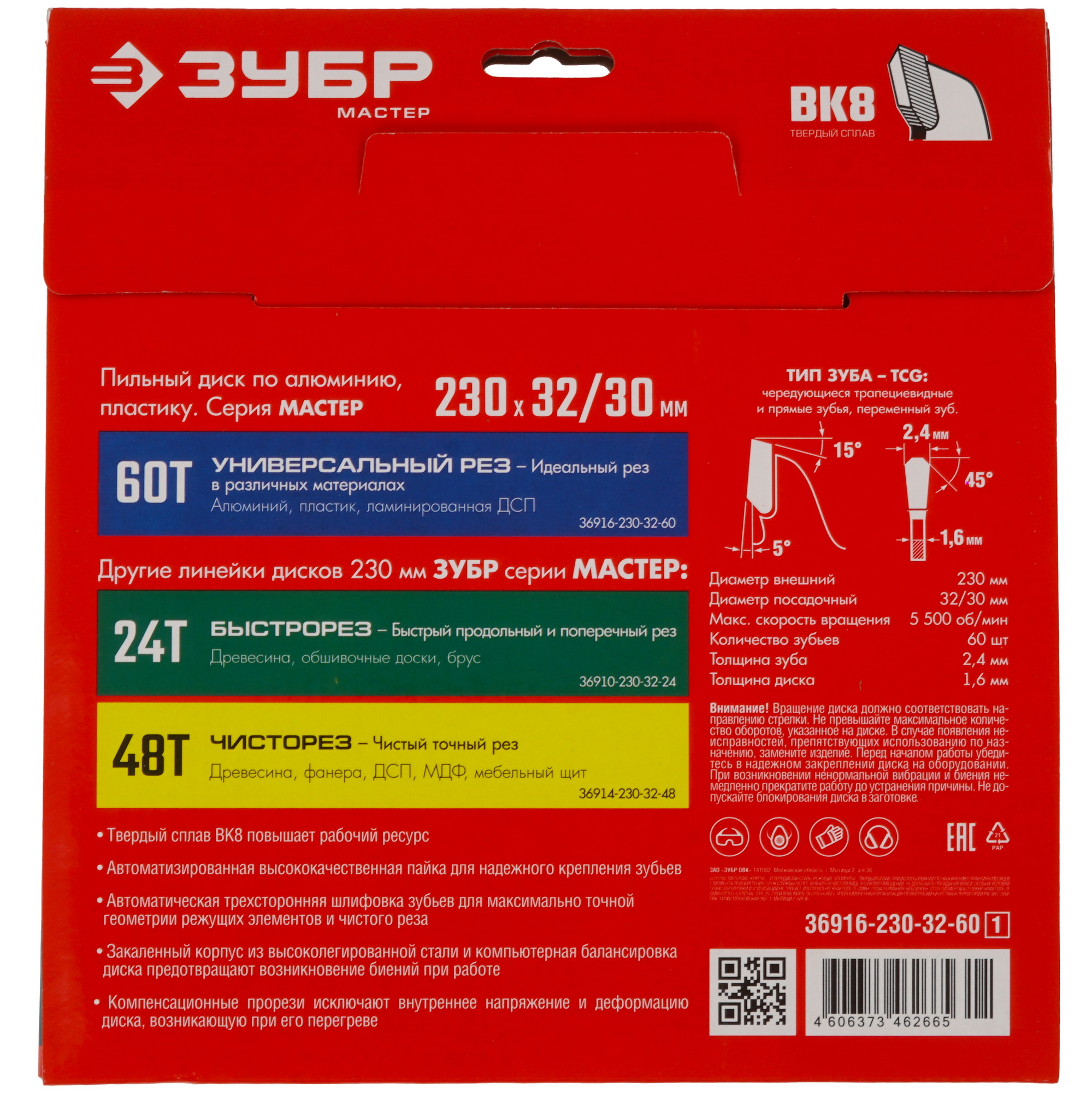 Диск пильный ЗУБР Универсальный рез 36916-230-32-60_z01 9173802 STDN-0072490 - Вид №2