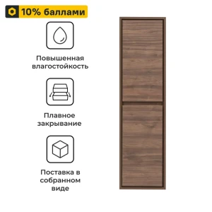 KONSENSA Пенал для ванной Мокка 2.0 подвесной 130x35 см темный орех 89379107