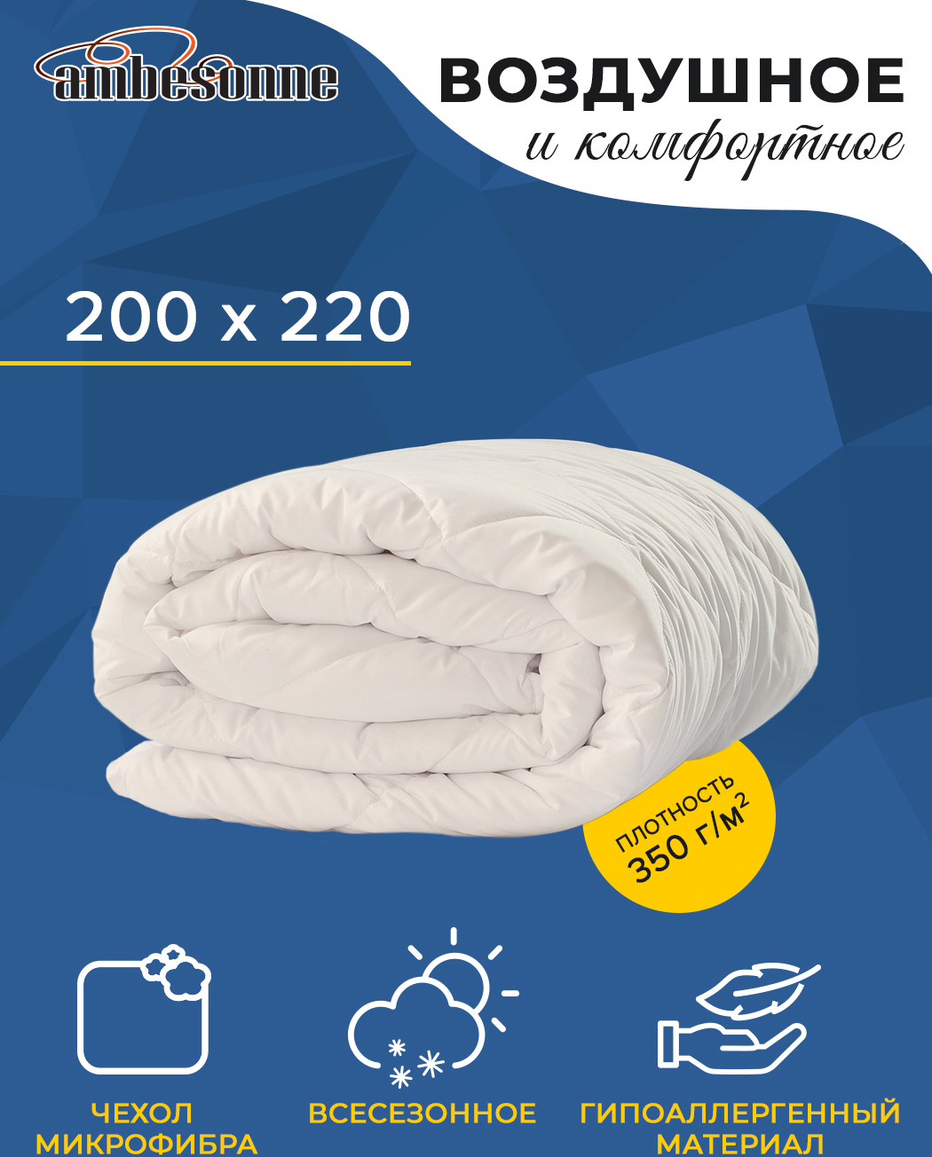 90213460 Одеяло micyor001_c01_200x220, 220x200 см, холлофайбер STLM-0134360 AMBESONNE