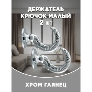 91673386 Держатель штор Evoli 68573 цвет хром глянец/серебристый STLM-1048468