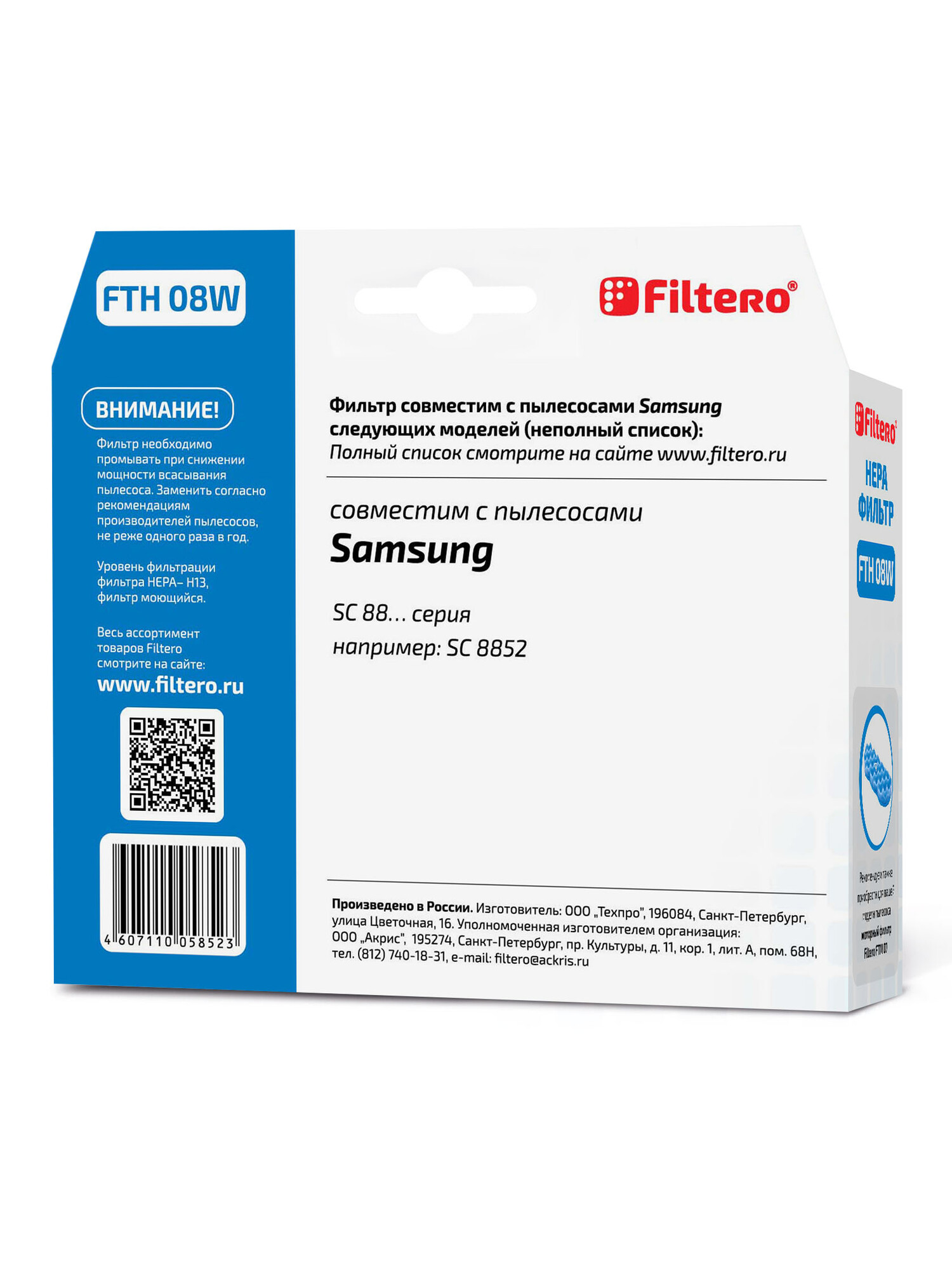 1383914 Фильтр Filtero FTH 08 W STDN-0027141 - Вид №1