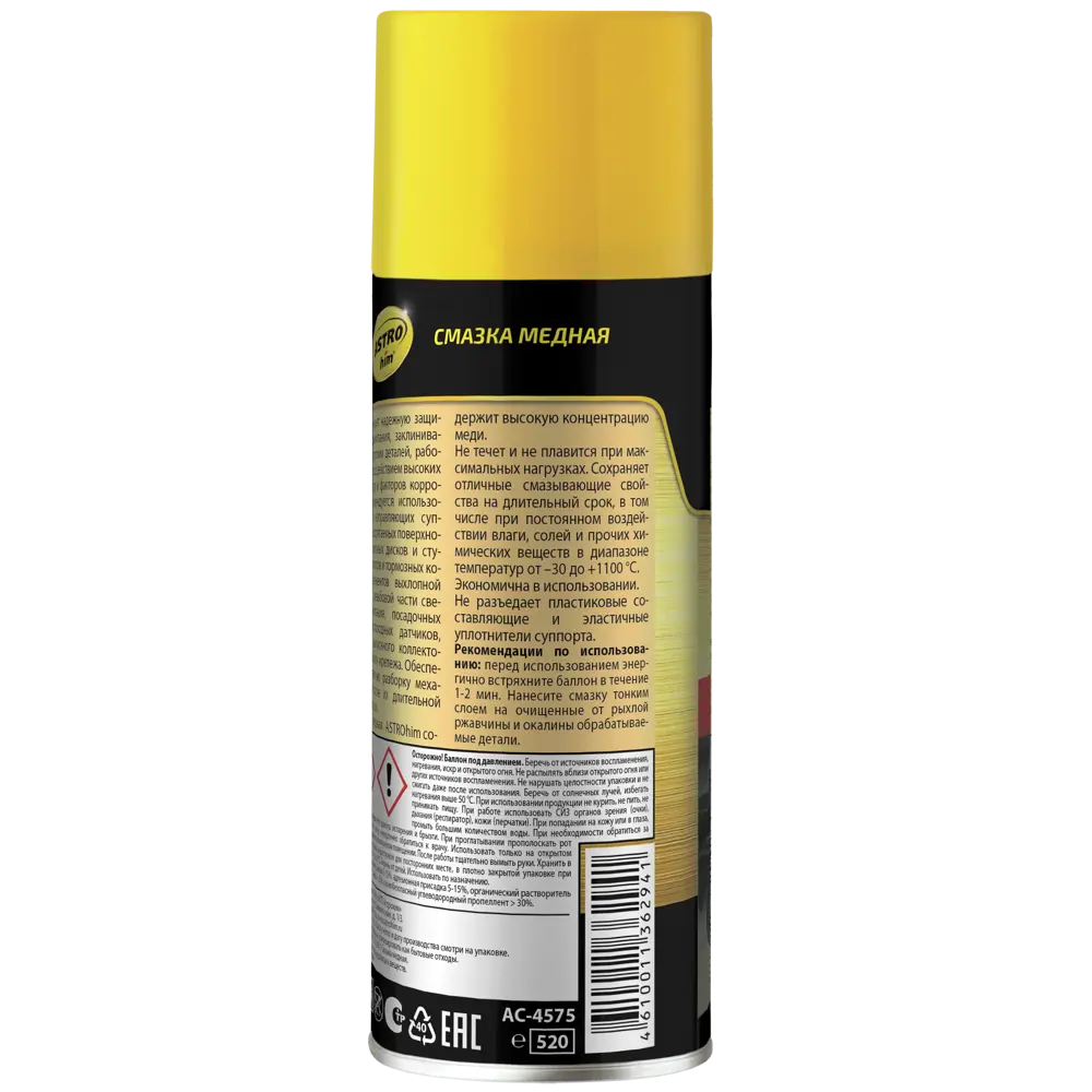 Смазка медная ASTROhim 520 мл STLM-2093842 - Вид №2