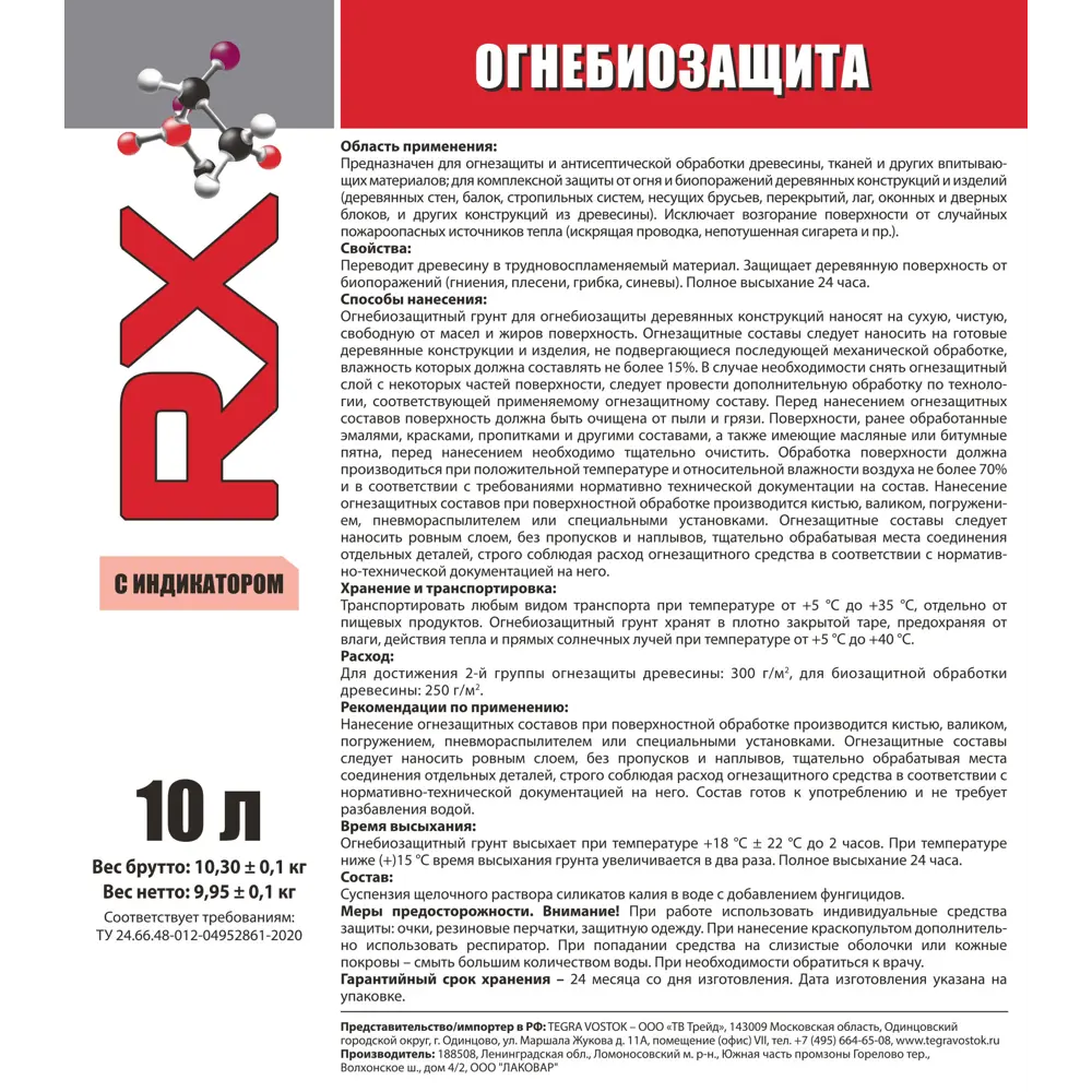 Огнебиозащита RX Formula II группа 10 л Santreyd STLM-2103128 - Вид №3