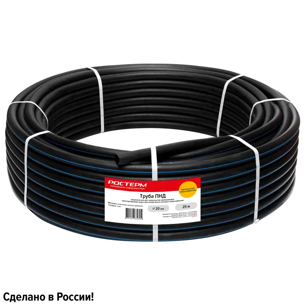Труба ПНД Ростерм PE 100 20x2.0 PN5.5 бухта 25 м STLM-2101655