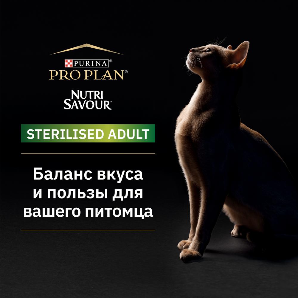 ПР0035793 Корм для кошек NutriSavour для стерилизованных и кастрированных, вкусные кусочки с индейкой, в желе, пауч 85 г Pro Plan  - Вид №8