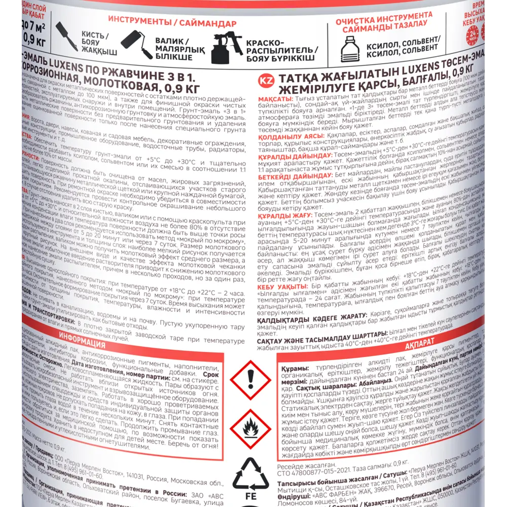 LUXENS Грунт-эмаль 3 в 1 молотковая для металла с антикоррозийной защитой 85196256 STLM-0059747 - Вид №3