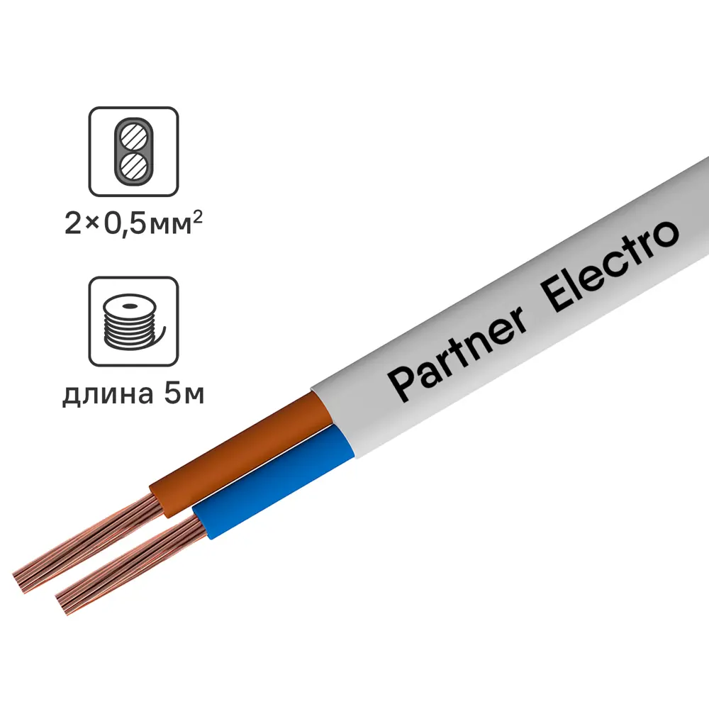 Партнер-Электро ШВВП 2х0,5 - гибкий силовой шнур 5 метров для бытовой техники 14397379 STLM-0004914