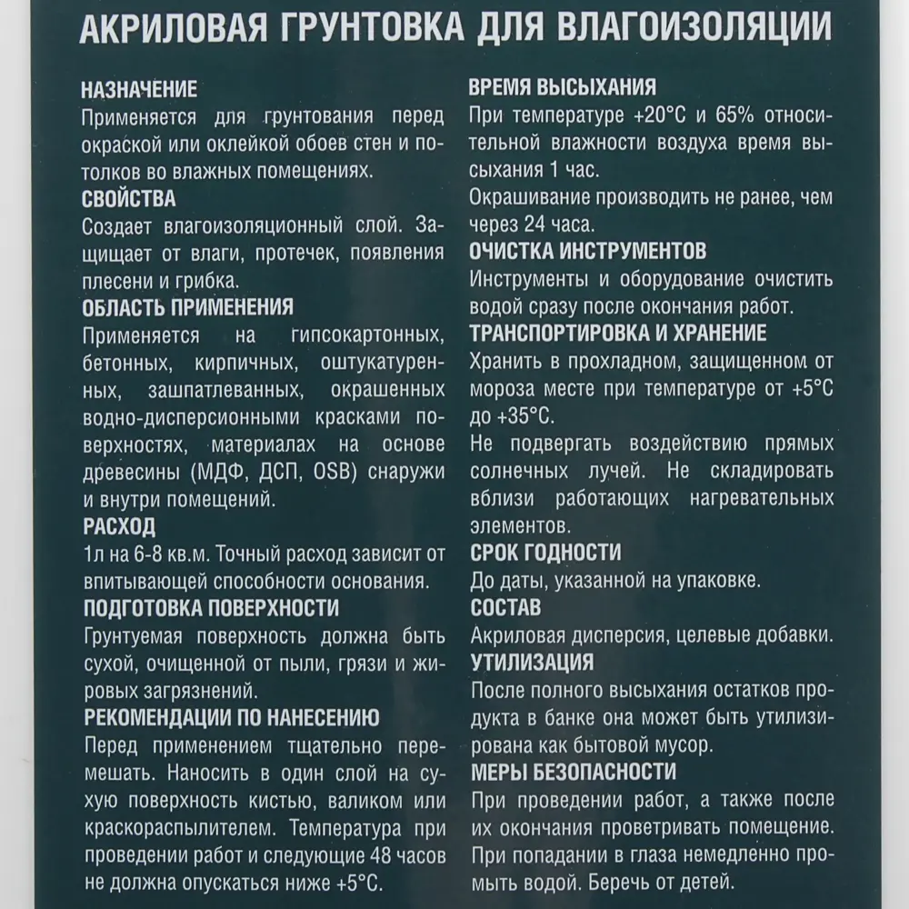 Jobi Грунт-влагоизолятор для влажных помещений 0,9 л 81953866 STLM-0015136 - Вид №3