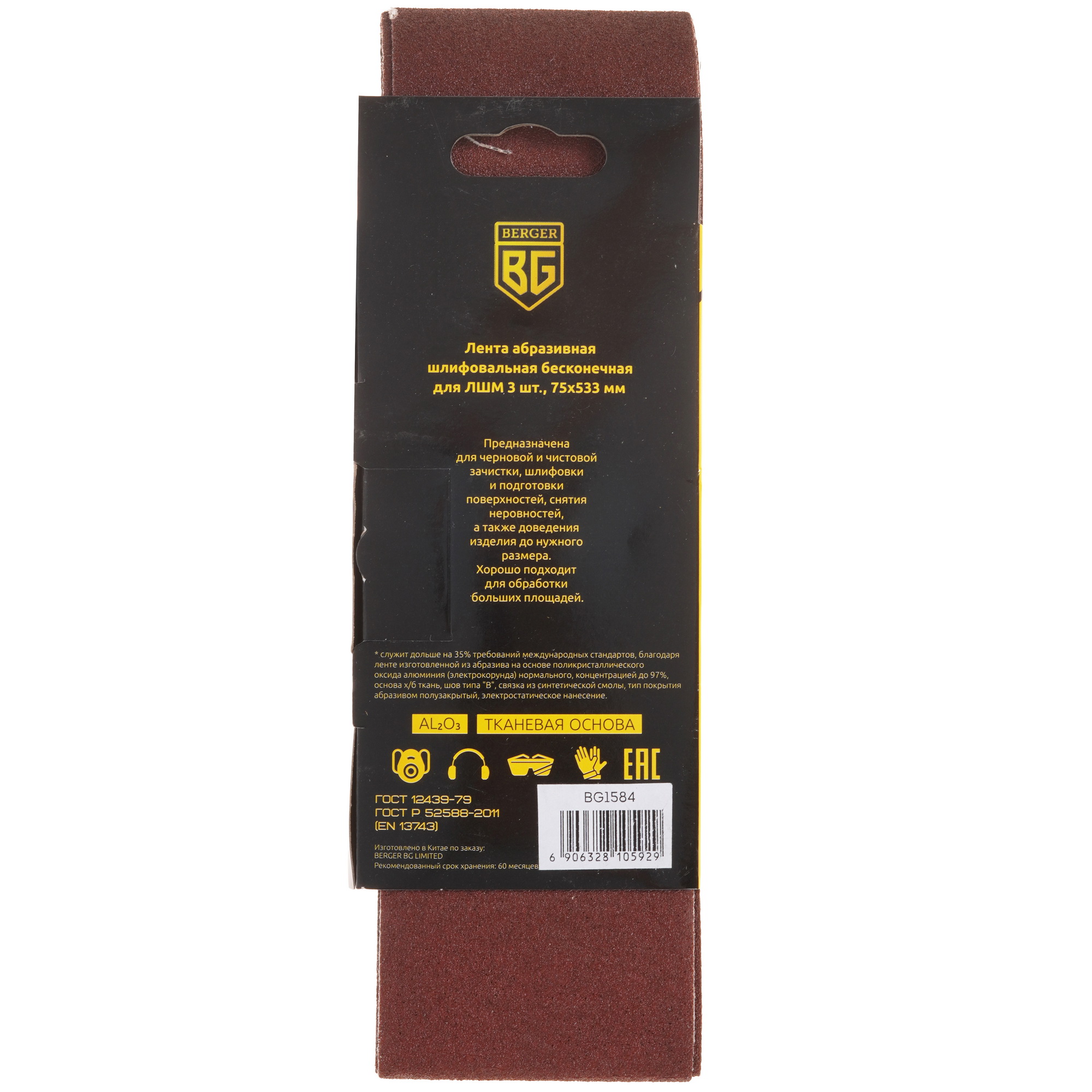 Шлифовальная лента BERGER BG1584 9129490 STDN-0085207 - Вид №1