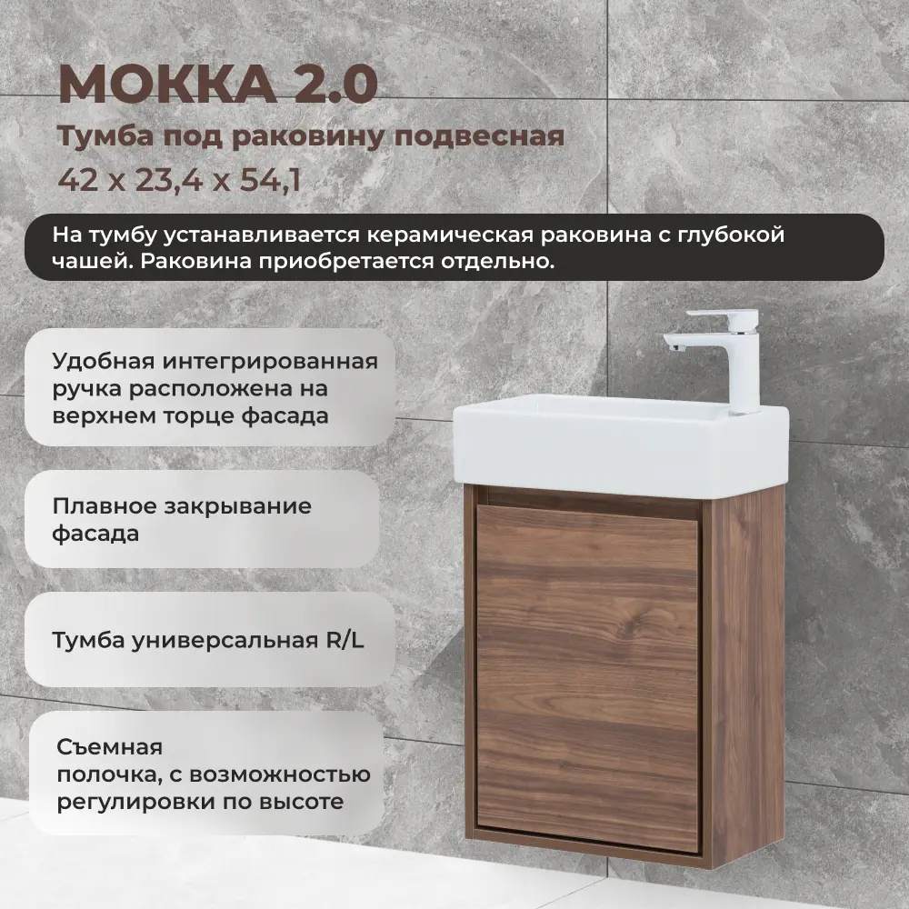 KONSENSA Подвесная тумба под раковину Мокка 2.0 темный орех 42.4 см 89379099 STLM-1400001 - Вид №2