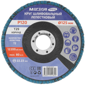 Диск шлифовальный МЕГЕОН 61010-10 9103710