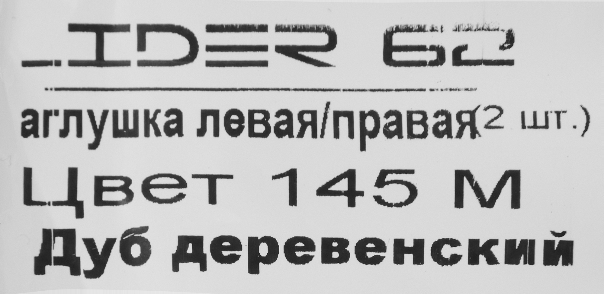 84737314 Заглушки для плинтуса «Дуб Деревенский», высота 62 мм, 2 шт. STLM-0054443 LIDER  - Вид №3