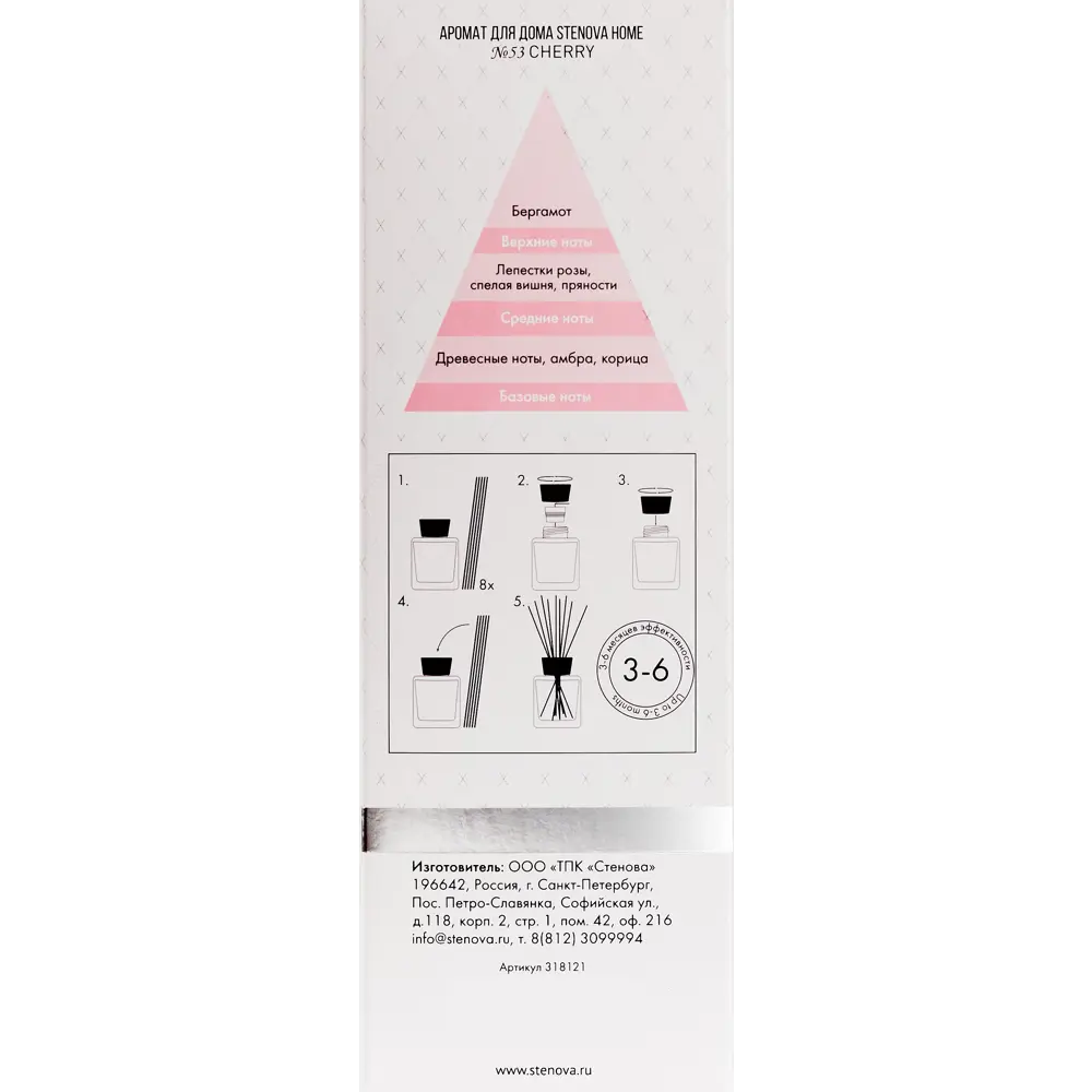 STENOVA HOME Диффузор ароматический Вишня с нотами бергамота и корицы 89342980 STLM-1569434 - Вид №3