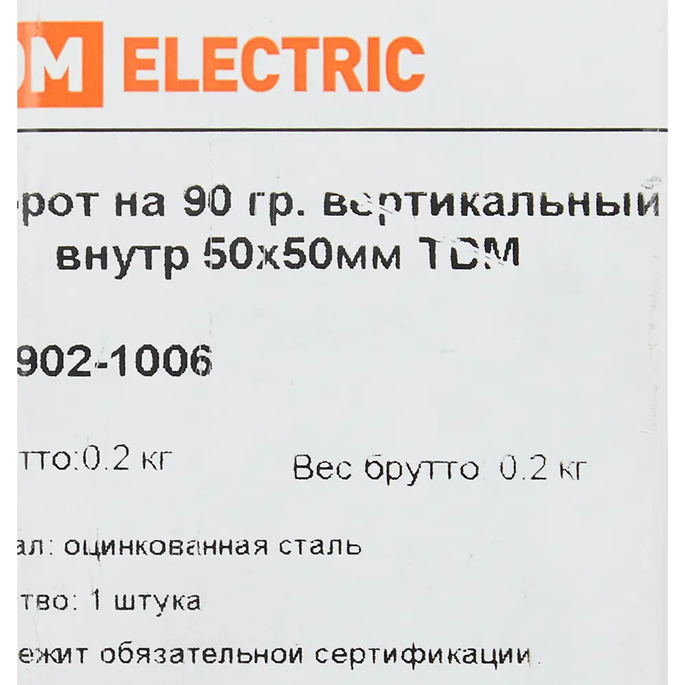 Внутренний поворот для кабель-канала TDM Electric 50x50 мм 84796600 STLM-0055276 - Вид №3
