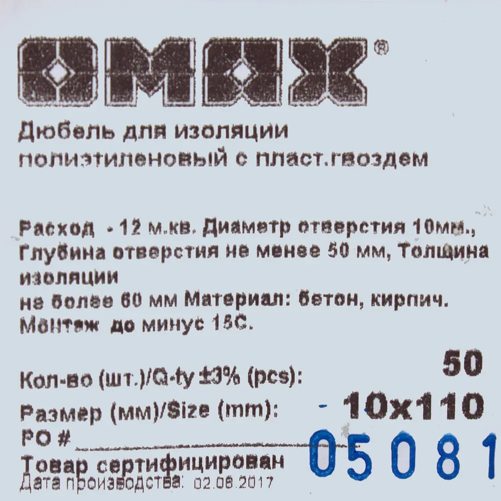Дюбель изоляционный Omax с пластиковым гвоздем 10х110 мм полипропилен 50 шт STLM-2014230 - Вид №4