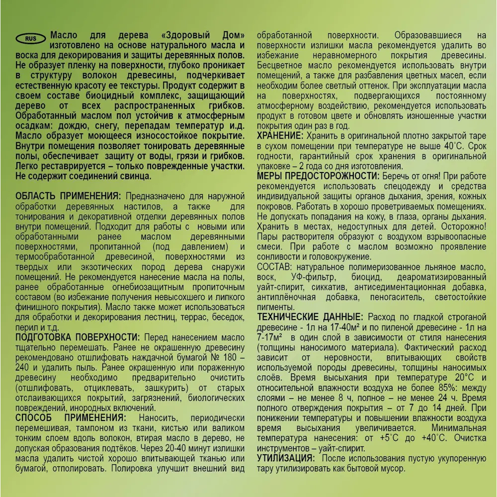 Масло для деревянных полов ЗДОРОВЫЙ ДОМ - натуральная защита и уход 82336789 STLM-0024823 - Вид №3