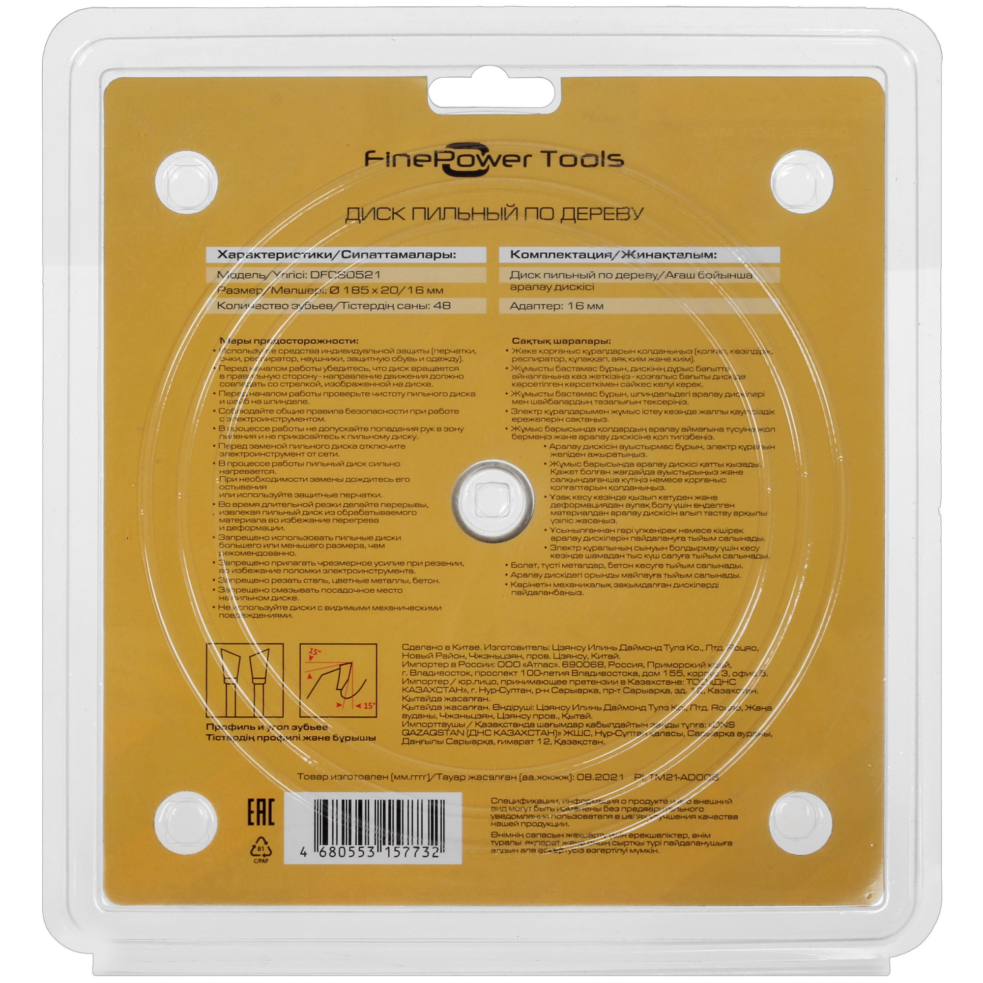 Диск пильный FinePower DFCS0521 4823105 STDN-0017532 - Вид №2