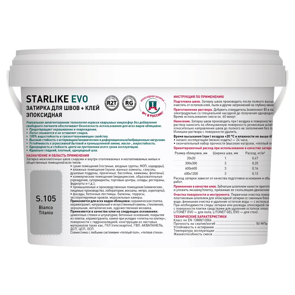 Litokol Starlike Evo - эпоксидная затирка и клей для плитки, белый титанио 2 кг 82860200 STLM-0037256 - Вид №2
