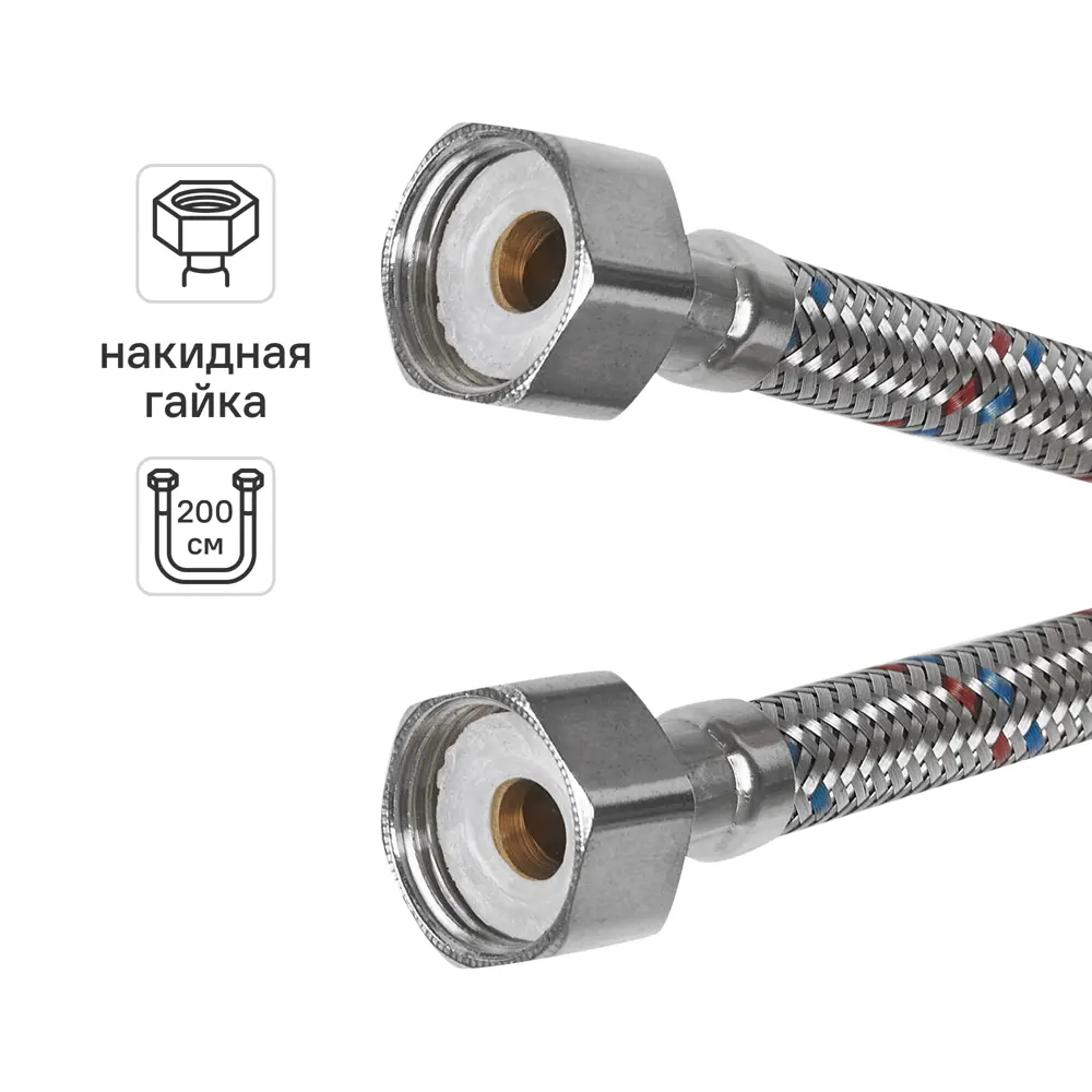 Гибкая подводка для воды Aquabeam 1/2" гайка - гайка 200 см STLM-2208606